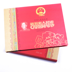 玉中皇 中华人民共和国第五套人民币同号钞 纪念收藏增值册